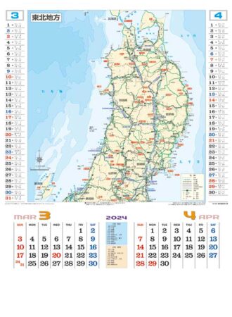 シャッター　蒸気機関車の旅（地図付）/3月4月地図