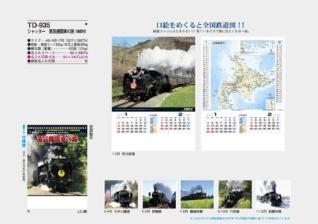 シャッター　蒸気機関車の旅（地図付）-13