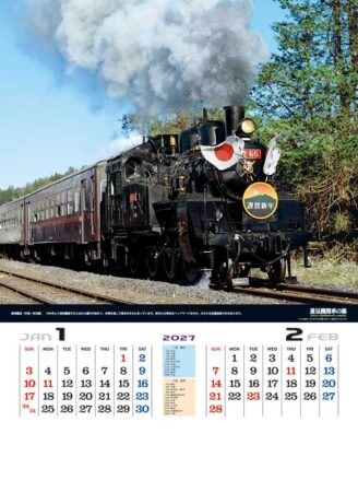 シャッター　蒸気機関車の旅（地図付）/1月2月