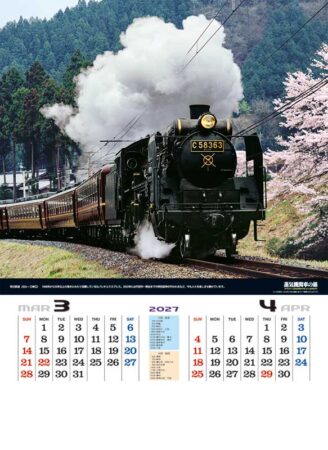 シャッター　蒸気機関車の旅（地図付）/3月4月