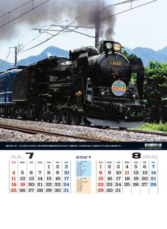 シャッター　蒸気機関車の旅（地図付）/7月8月