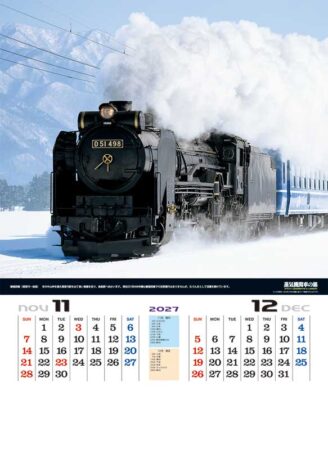 シャッター　蒸気機関車の旅（地図付）/11月12月
