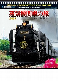 シャッター　蒸気機関車の旅（地図付） / TD-935