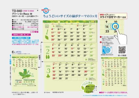 グリーン3ヶ月eco M （日付マーカー付）-上から順タイプ--7