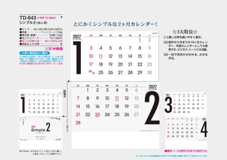 シンプル2（15ヶ月）/カタログ