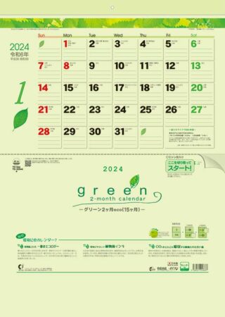 グリーン2ヶ月eco(15ヶ月)