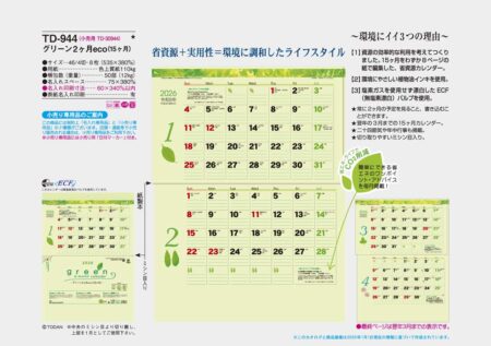 グリーン2ヶ月eco（15ヶ月）-7