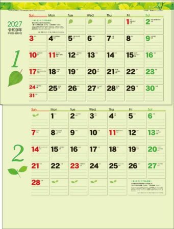 グリーン2ヶ月eco（15ヶ月）/1月2月
