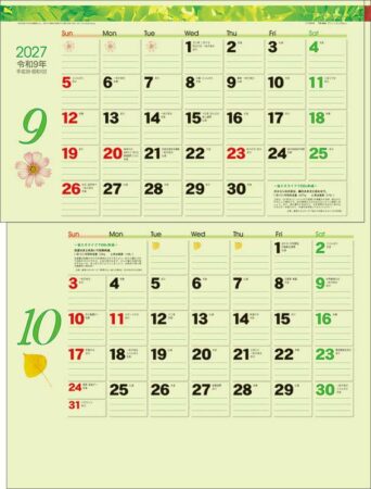 グリーン2ヶ月eco（15ヶ月）/9月10月