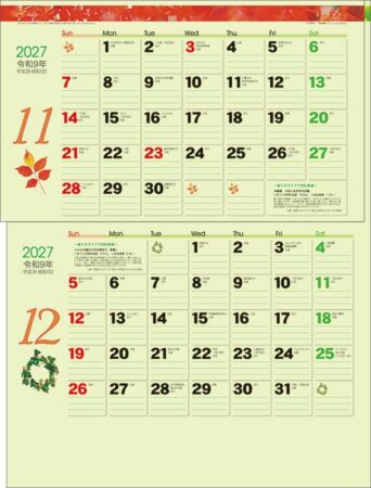 グリーン2ヶ月eco（15ヶ月）/11月12月