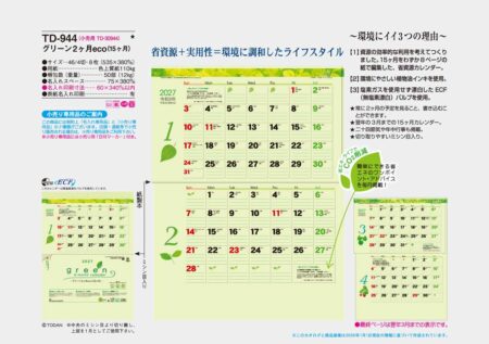 グリーン2ヶ月eco（15ヶ月）/カタログ