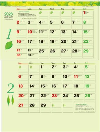 グリーン2ヶ月eco（15ヶ月）/1月2月