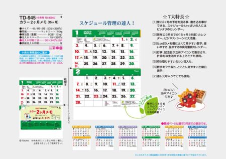 カラー2ヶ月メモ(15ヶ月)/カタログ