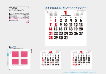 BZ（ビズ）カレンダー/カタログ