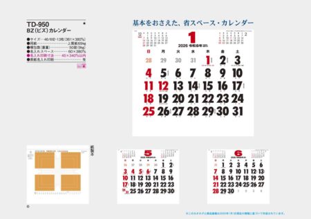 BZ（ビズ）カレンダー-4