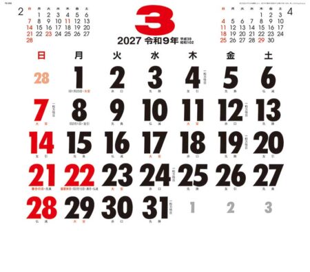 BZ（ビズ）カレンダー/3月