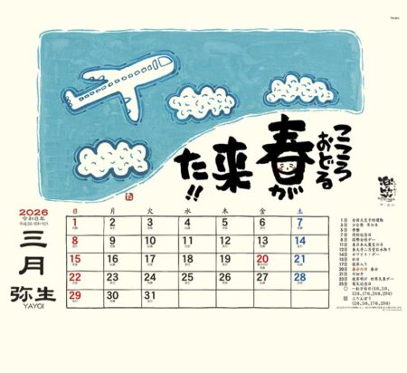 楽笑 〜笑顔になれる書画ごよみ〜-3