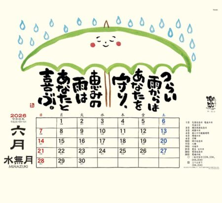 楽笑 〜笑顔になれる書画ごよみ〜-6