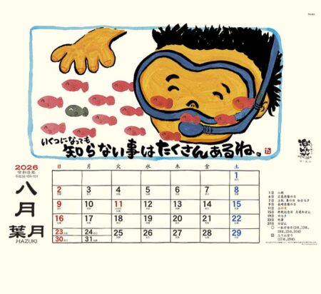 楽笑 〜笑顔になれる書画ごよみ〜-8