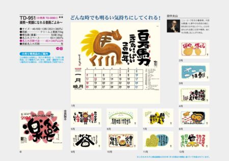 楽笑 〜笑顔になれる書画ごよみ〜-14