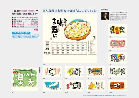 楽笑~笑顔になれる書画ごよみ~/カタログ