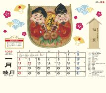 縁起物ごよみ・招福