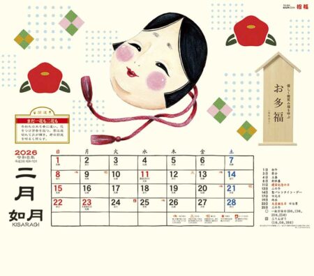 縁起物ごよみ・招福-2