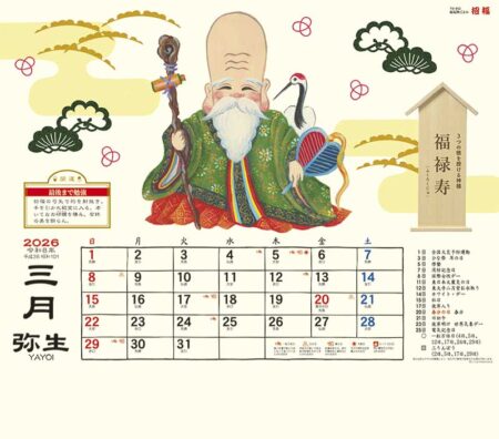 縁起物ごよみ・招福-3