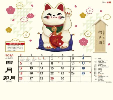 縁起物ごよみ・招福-4