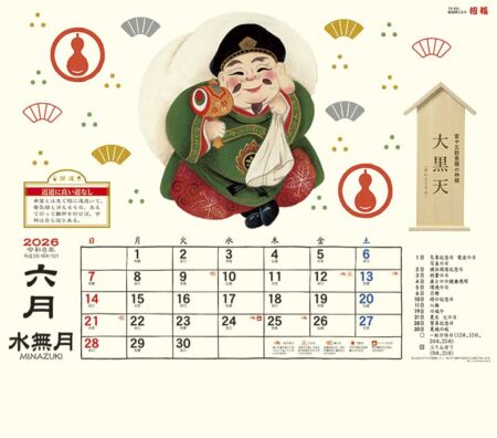 縁起物ごよみ・招福-6