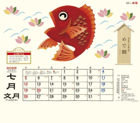 縁起物ごよみ・招福-7