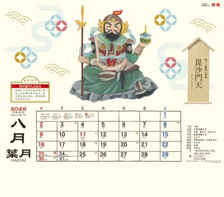 縁起物ごよみ・招福-8