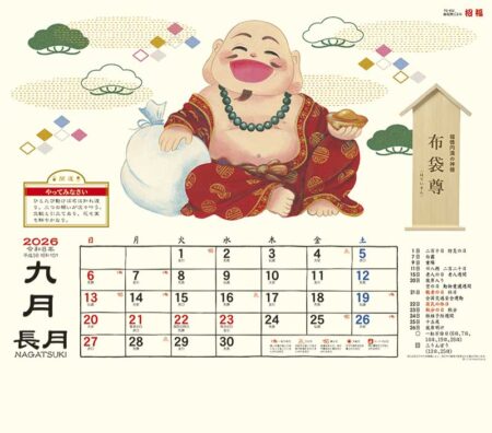 縁起物ごよみ・招福-9