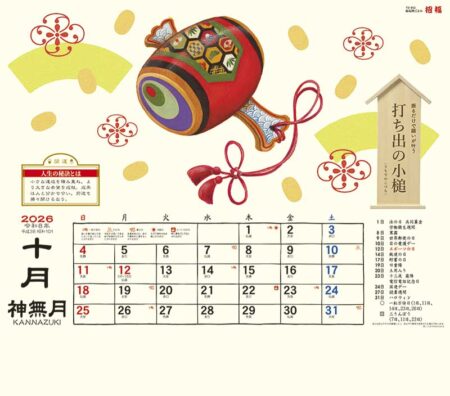 縁起物ごよみ・招福-10