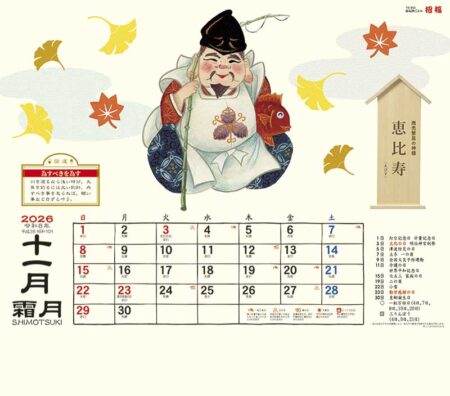 縁起物ごよみ・招福-11