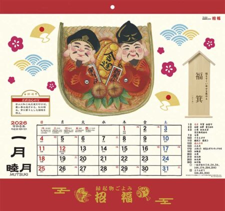 縁起物ごよみ・招福-13