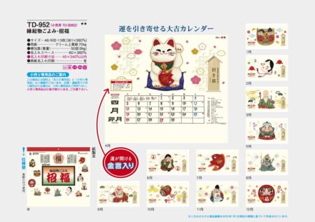 縁起物ごよみ・招福-17