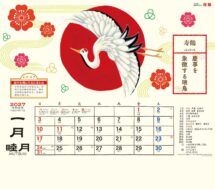 縁起物ごよみ・招福