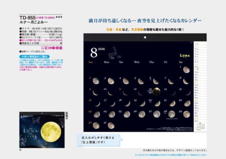 ルナ〜月ごよみ〜-14