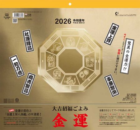 大吉招福ごよみ・金運-2