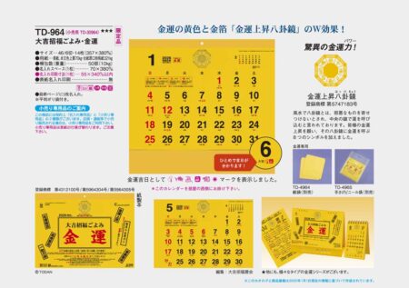 大吉招福ごよみ・金運-5