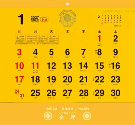 大吉招福ごよみ・金運/小売り用