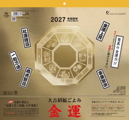大吉招福ごよみ・金運/表紙(小売り用)