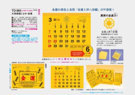 大吉招福ごよみ・金運/カタログ