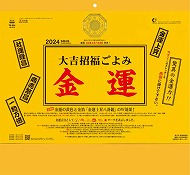 大吉招福ごよみ・金運 / TD-964