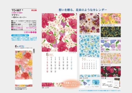 フラワー〜花のメッセージ〜/カタログ