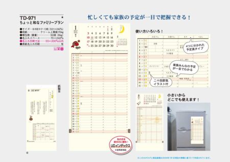 ちょっと和なファミリープラン/カタログ