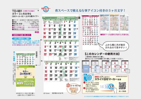 カラー３ヶ月文字 Ｓ（日付マーカー付）-上から順タイプ--7