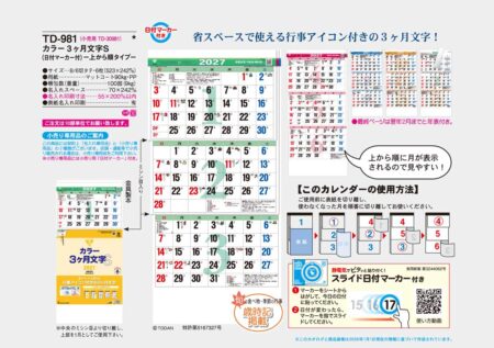 カラー３ヶ月文字 Ｓ（日付マーカー付）-上から順タイプ-/カタログ