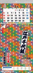 江戸千代紙 3ヶ月文字 S -上から順タイプ-表紙